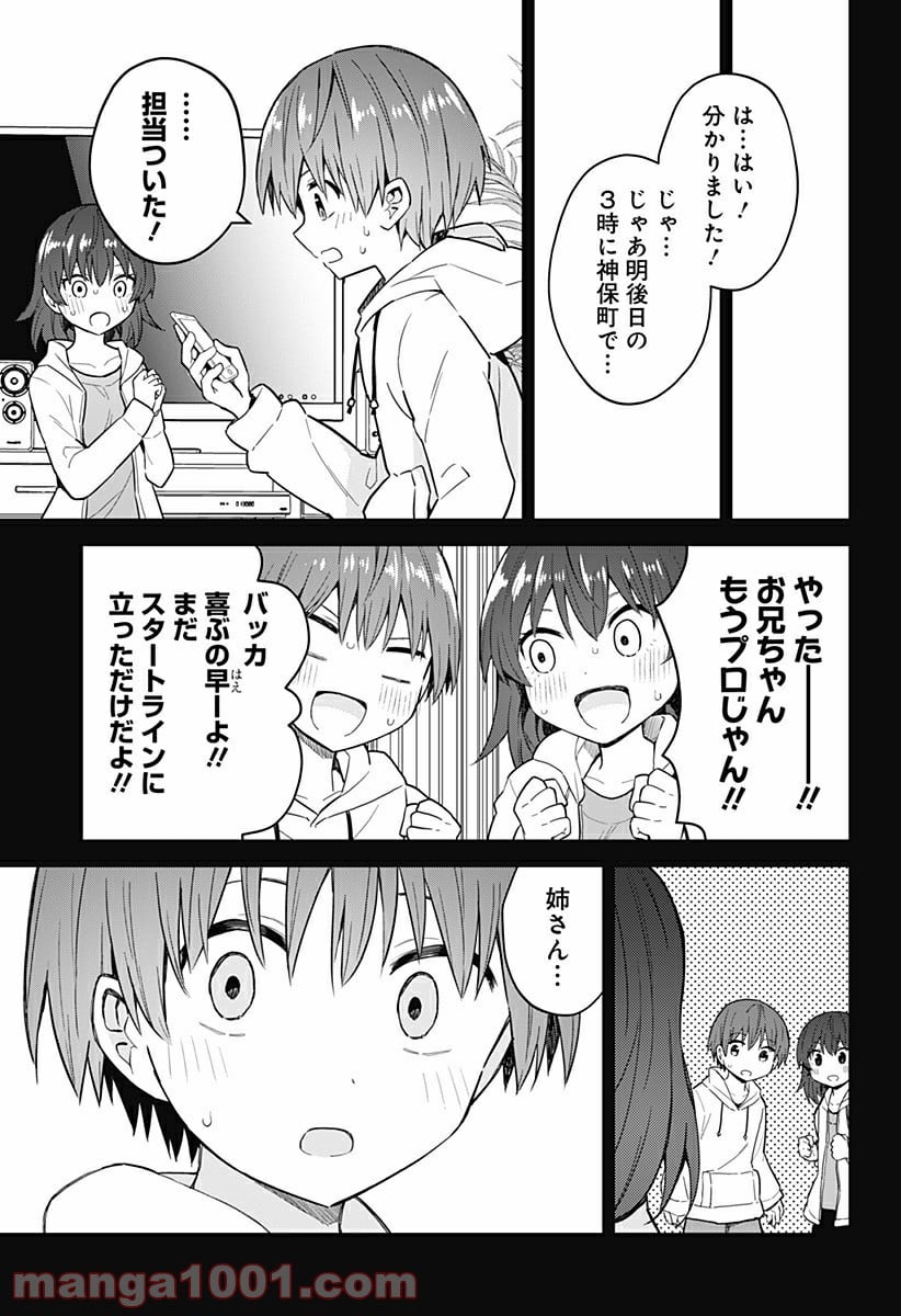 早乙女姉妹は漫画のためなら!? 第88話 - Trang 9