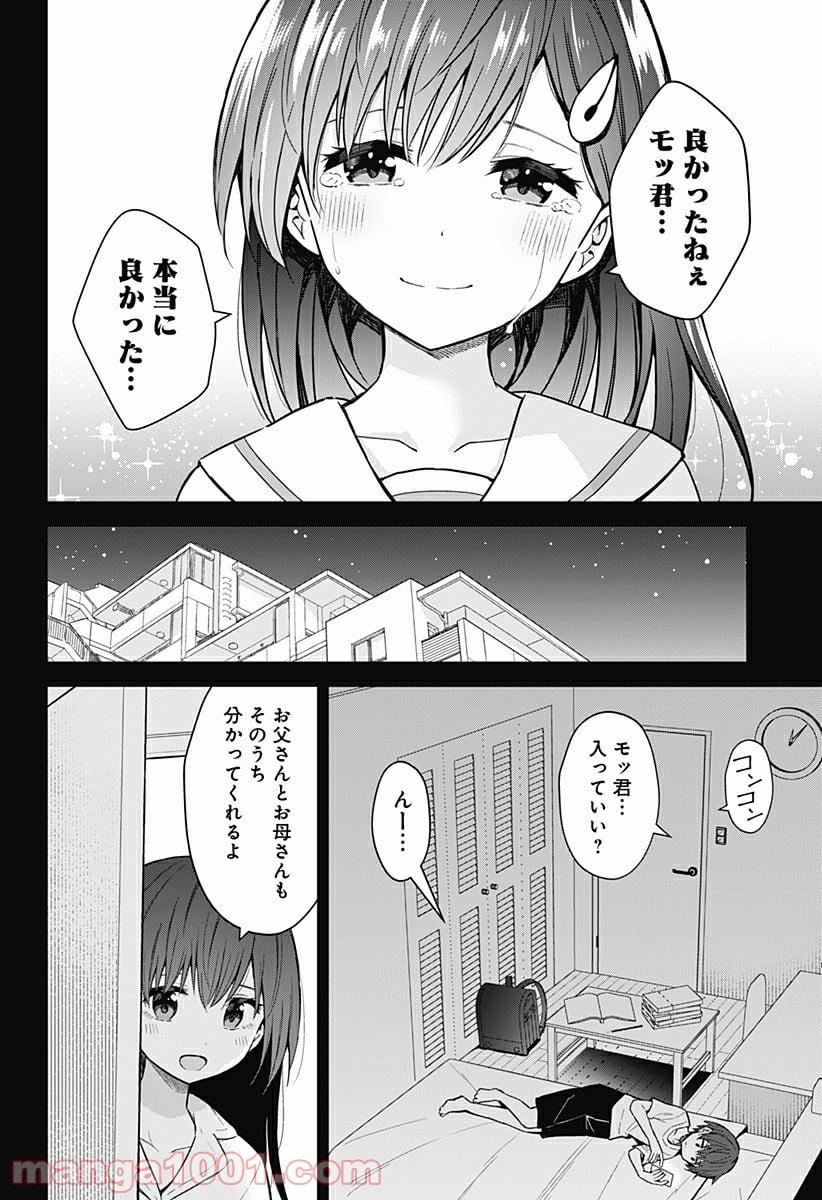 早乙女姉妹は漫画のためなら!? 第88話 - Trang 10