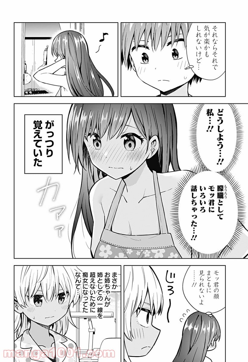 早乙女姉妹は漫画のためなら!? 第89話 - Trang 2