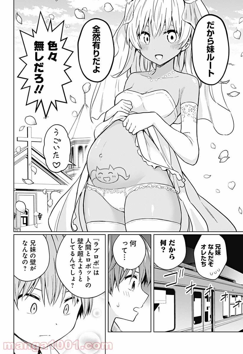 早乙女姉妹は漫画のためなら!? 第89話 - Trang 12