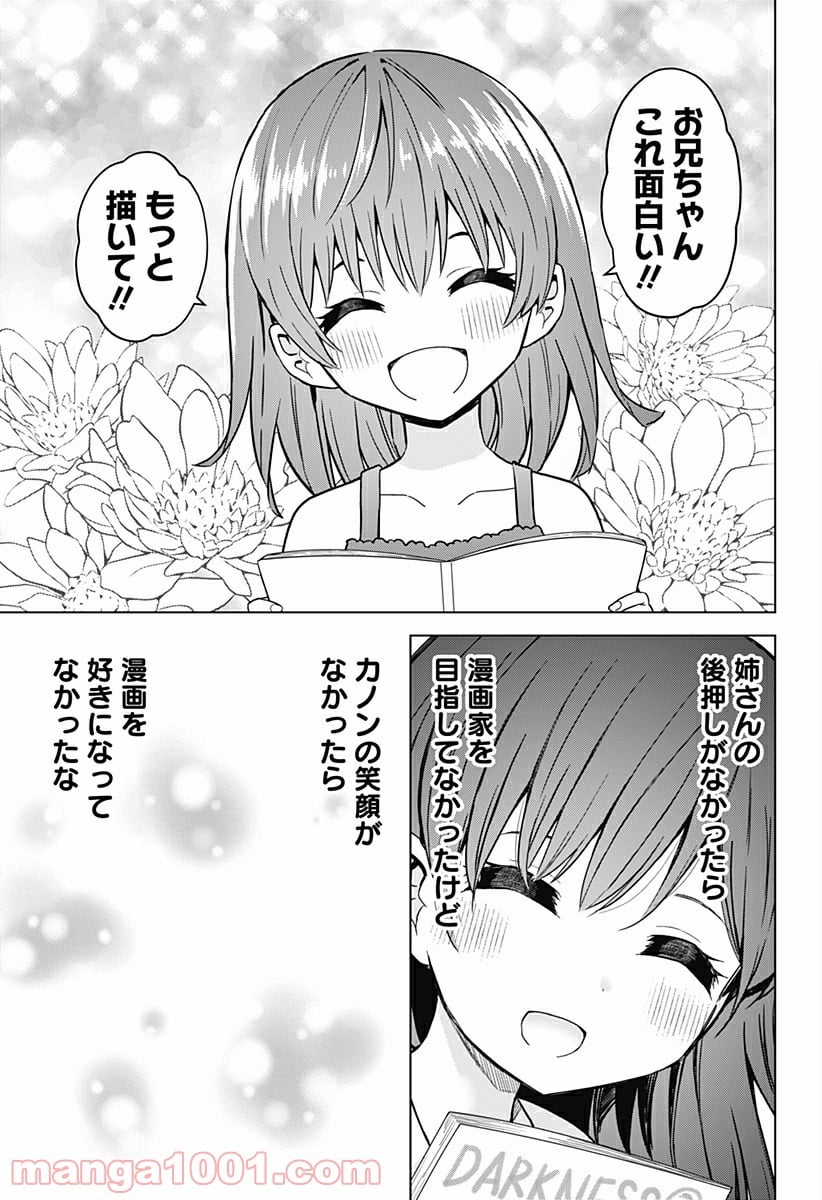 早乙女姉妹は漫画のためなら!? 第89話 - Trang 15