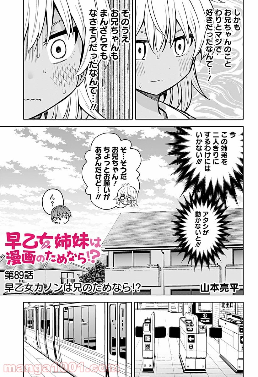 早乙女姉妹は漫画のためなら!? 第89話 - Trang 3