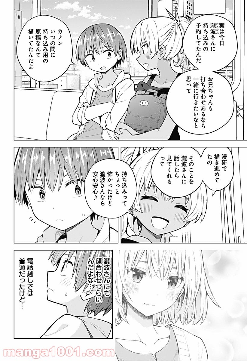 早乙女姉妹は漫画のためなら!? 第89話 - Trang 4