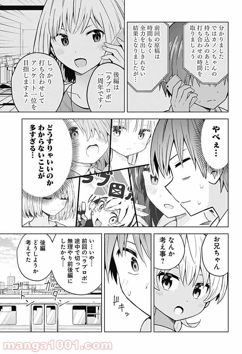 早乙女姉妹は漫画のためなら!? 第89話 - Trang 5