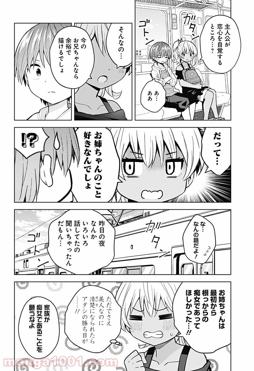 早乙女姉妹は漫画のためなら!? 第89話 - Trang 6
