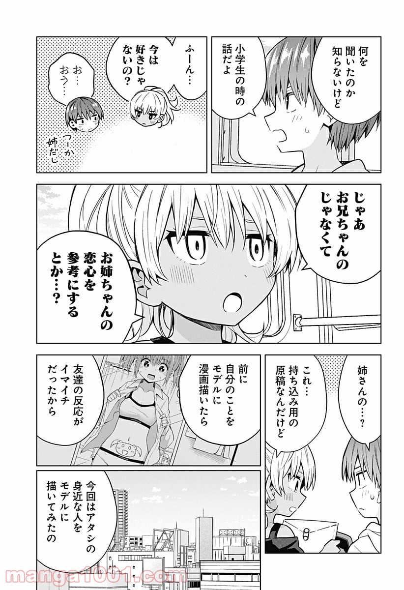 早乙女姉妹は漫画のためなら!? 第89話 - Trang 7