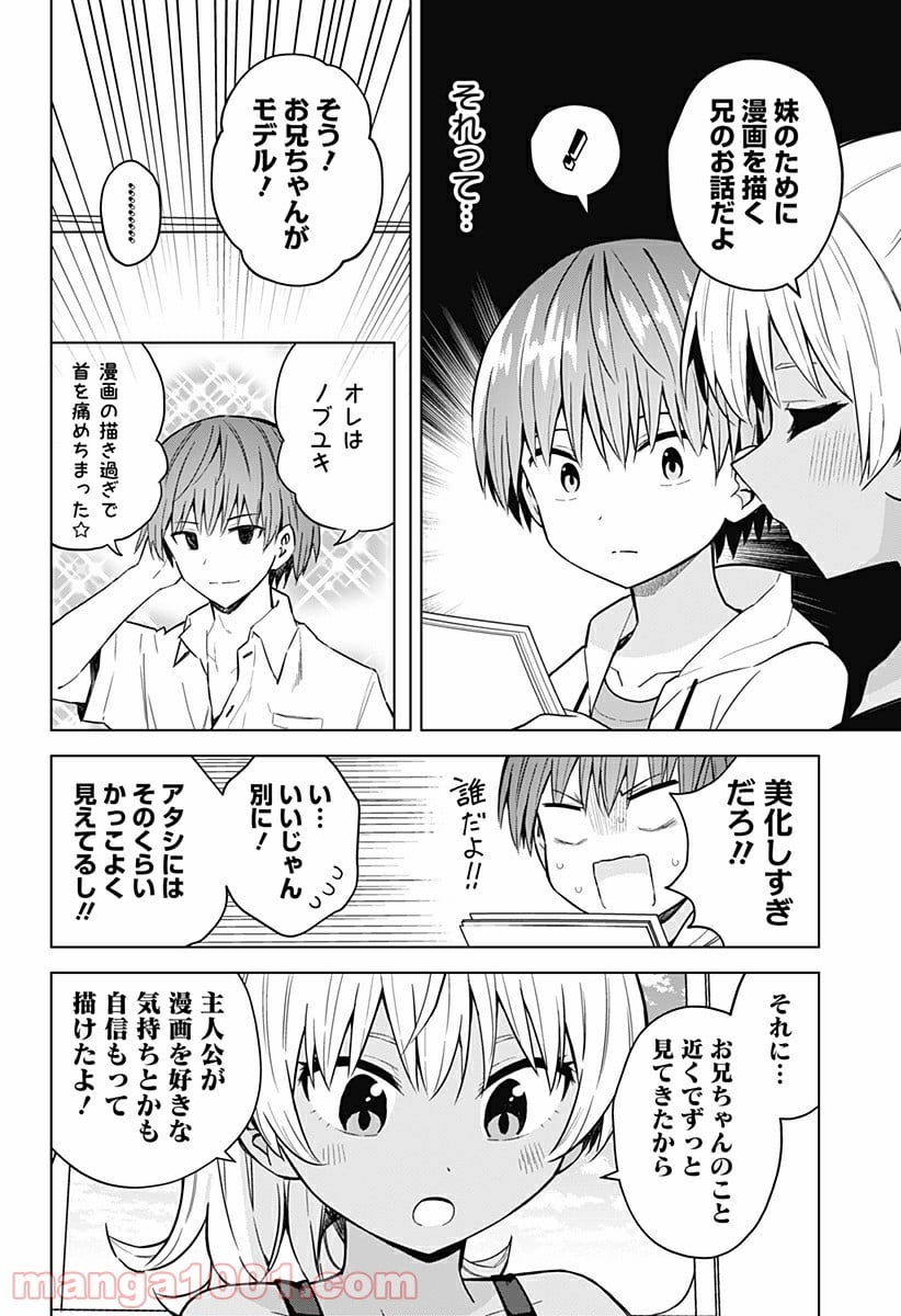 早乙女姉妹は漫画のためなら!? 第89話 - Trang 8