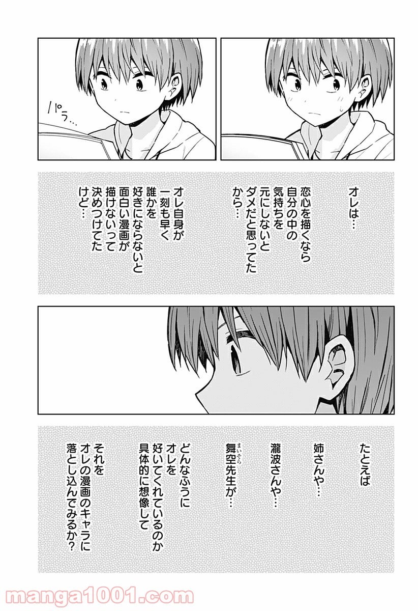 早乙女姉妹は漫画のためなら!? 第89話 - Trang 9