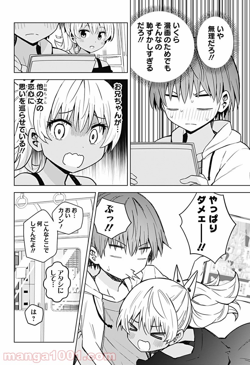 早乙女姉妹は漫画のためなら!? 第89話 - Trang 10