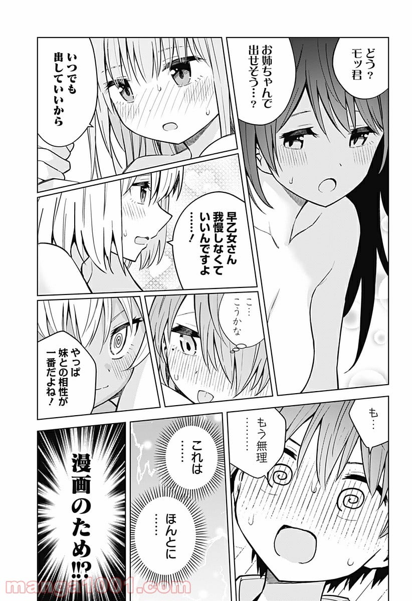 早乙女姉妹は漫画のためなら!? 第90話 - Trang 1