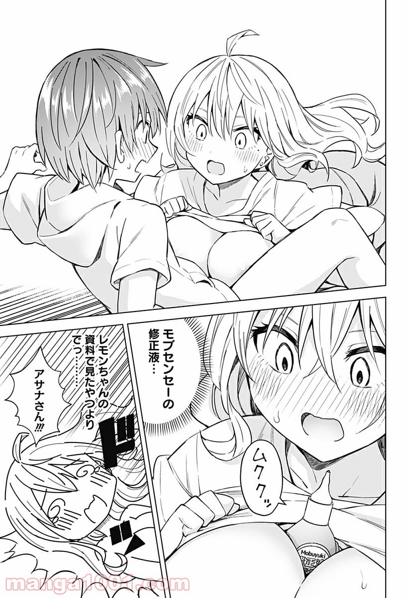 早乙女姉妹は漫画のためなら!? 第90話 - Trang 11