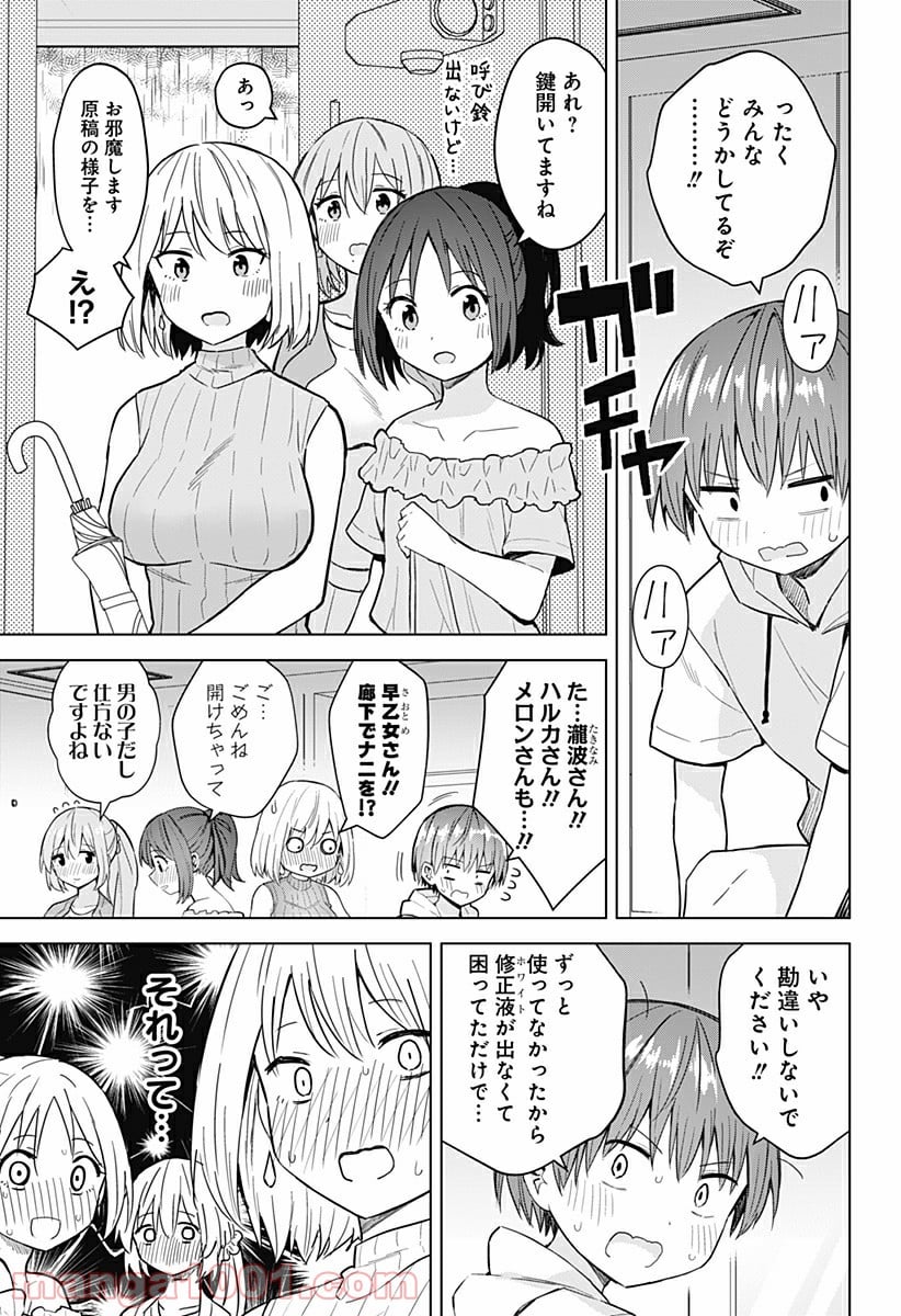 早乙女姉妹は漫画のためなら!? 第90話 - Trang 13