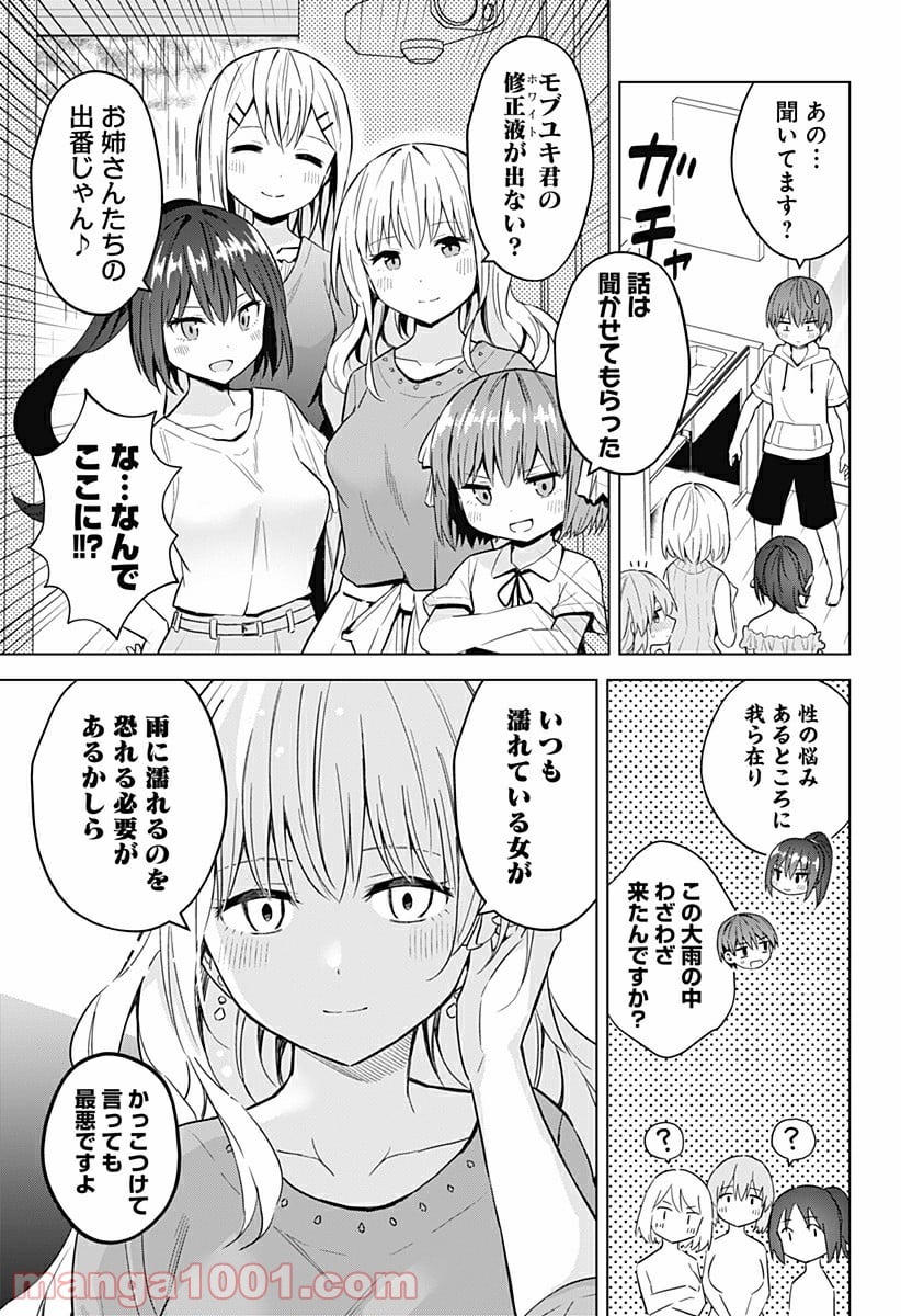 早乙女姉妹は漫画のためなら!? 第90話 - Trang 15