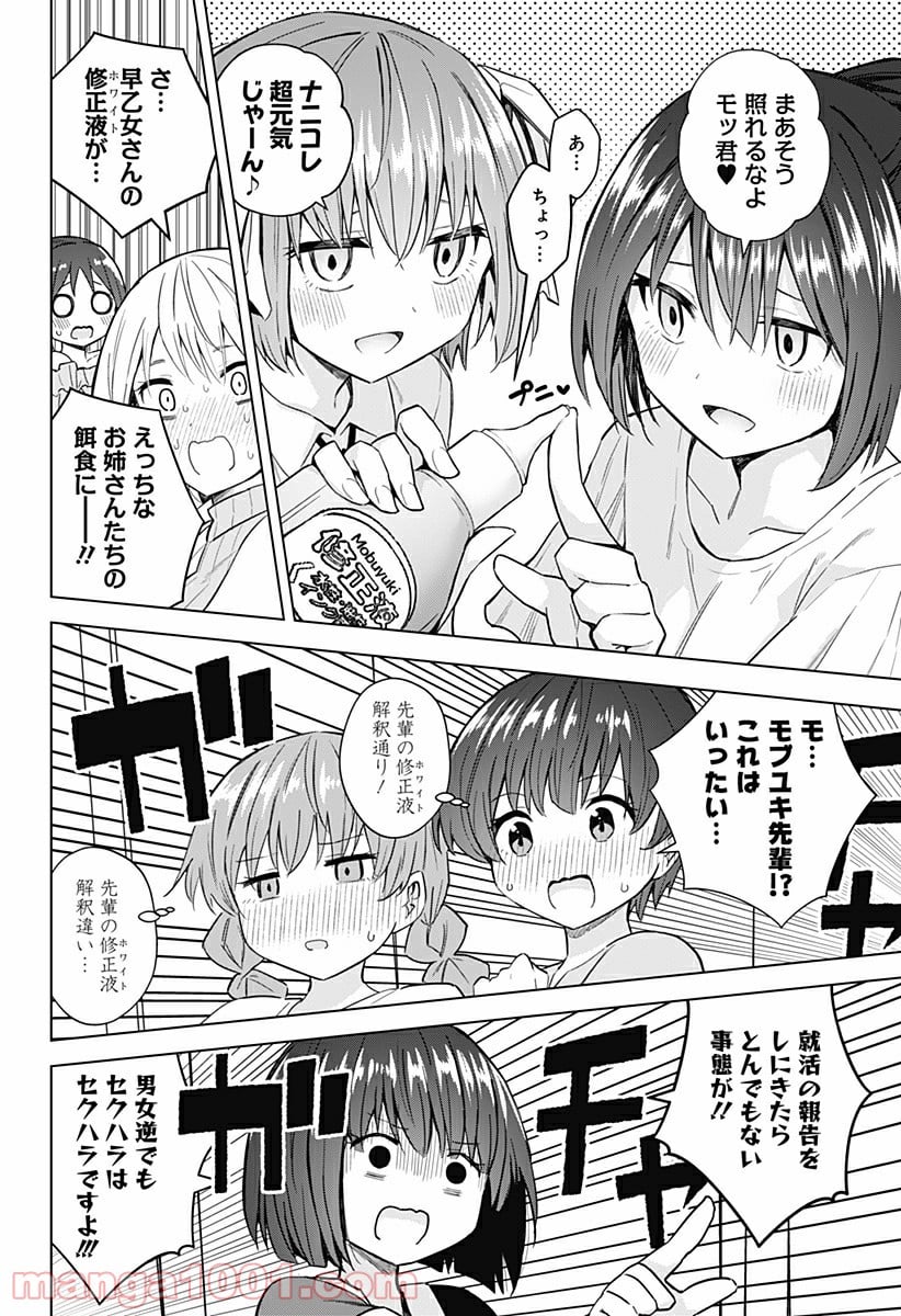 早乙女姉妹は漫画のためなら!? 第90話 - Trang 16