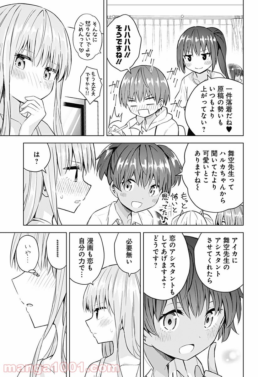 早乙女姉妹は漫画のためなら!? 第90話 - Trang 19