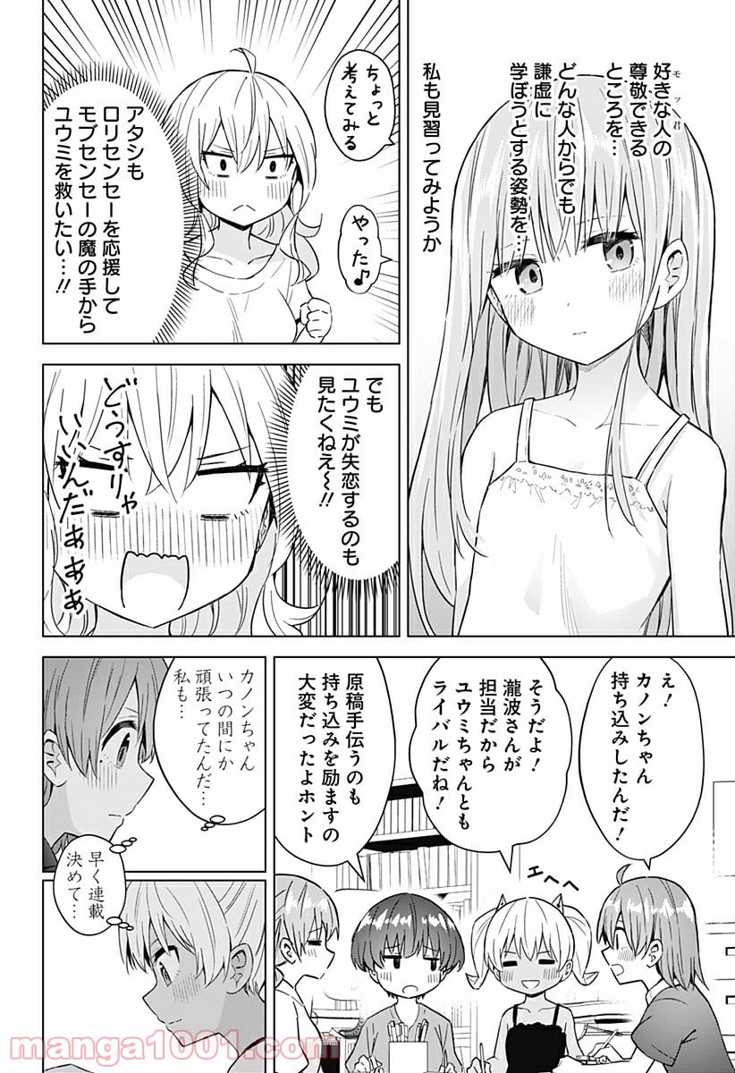 早乙女姉妹は漫画のためなら!? 第90話 - Trang 20