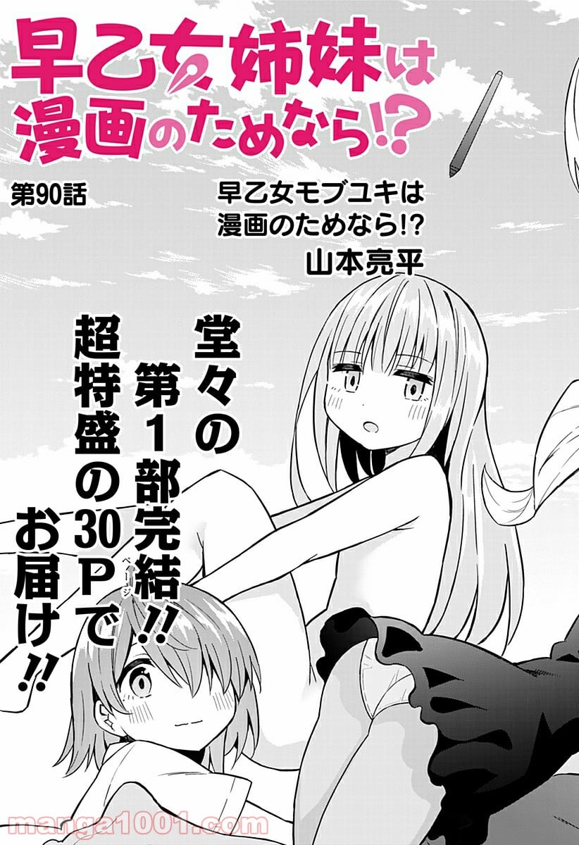 早乙女姉妹は漫画のためなら!? 第90話 - Trang 3