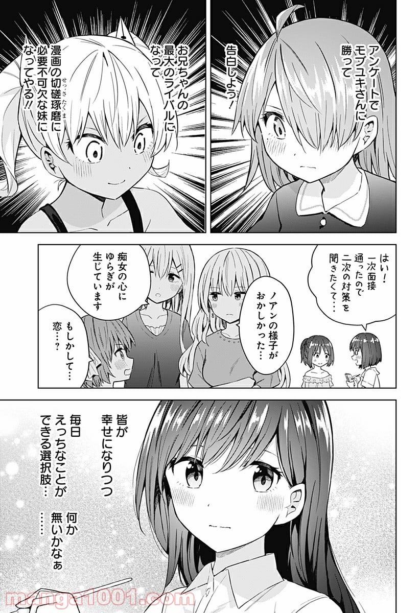 早乙女姉妹は漫画のためなら!? 第90話 - Trang 21