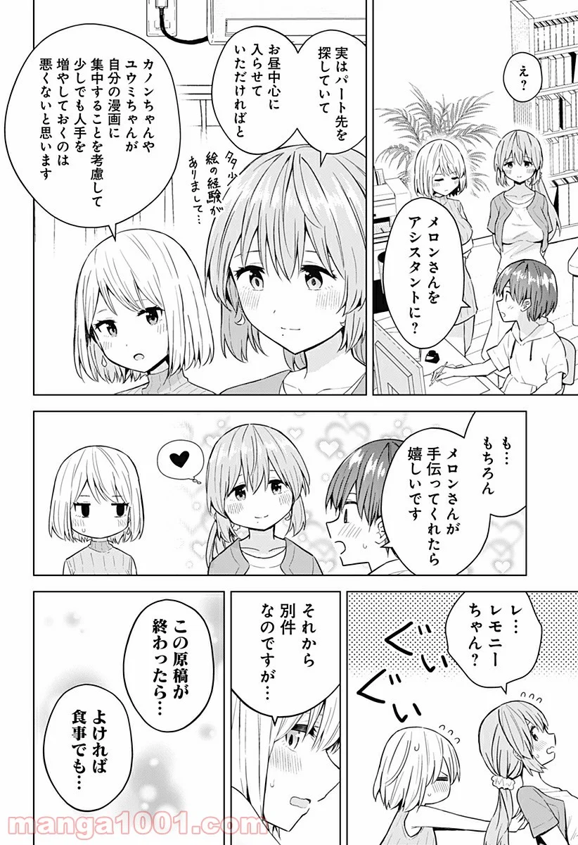 早乙女姉妹は漫画のためなら!? 第90話 - Trang 22