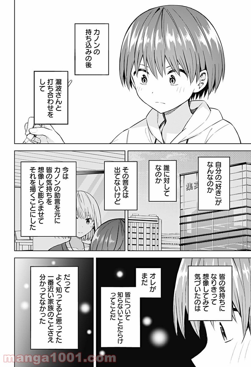 早乙女姉妹は漫画のためなら!? 第90話 - Trang 24