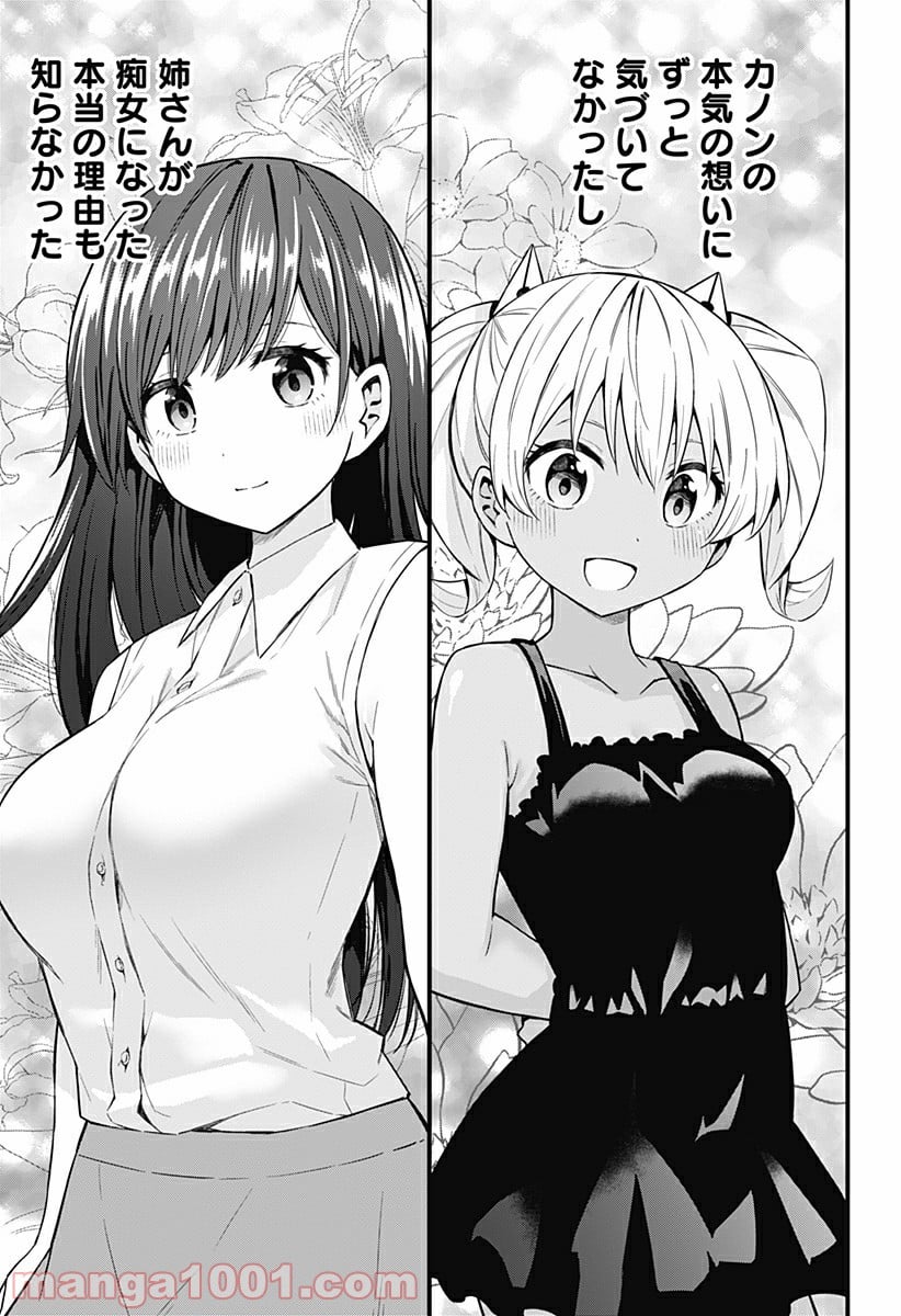 早乙女姉妹は漫画のためなら!? 第90話 - Trang 25