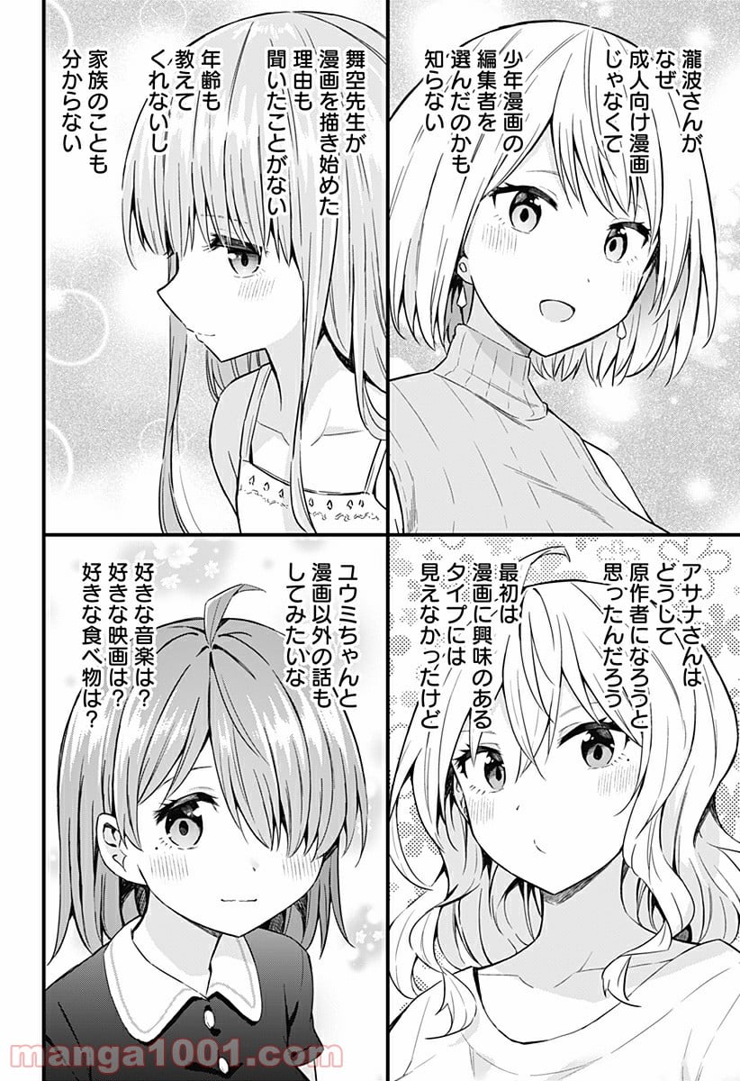 早乙女姉妹は漫画のためなら!? 第90話 - Trang 26