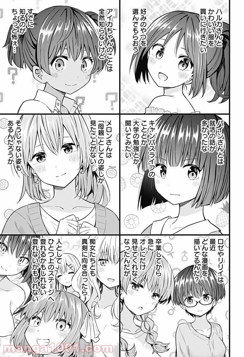 早乙女姉妹は漫画のためなら!? 第90話 - Trang 27