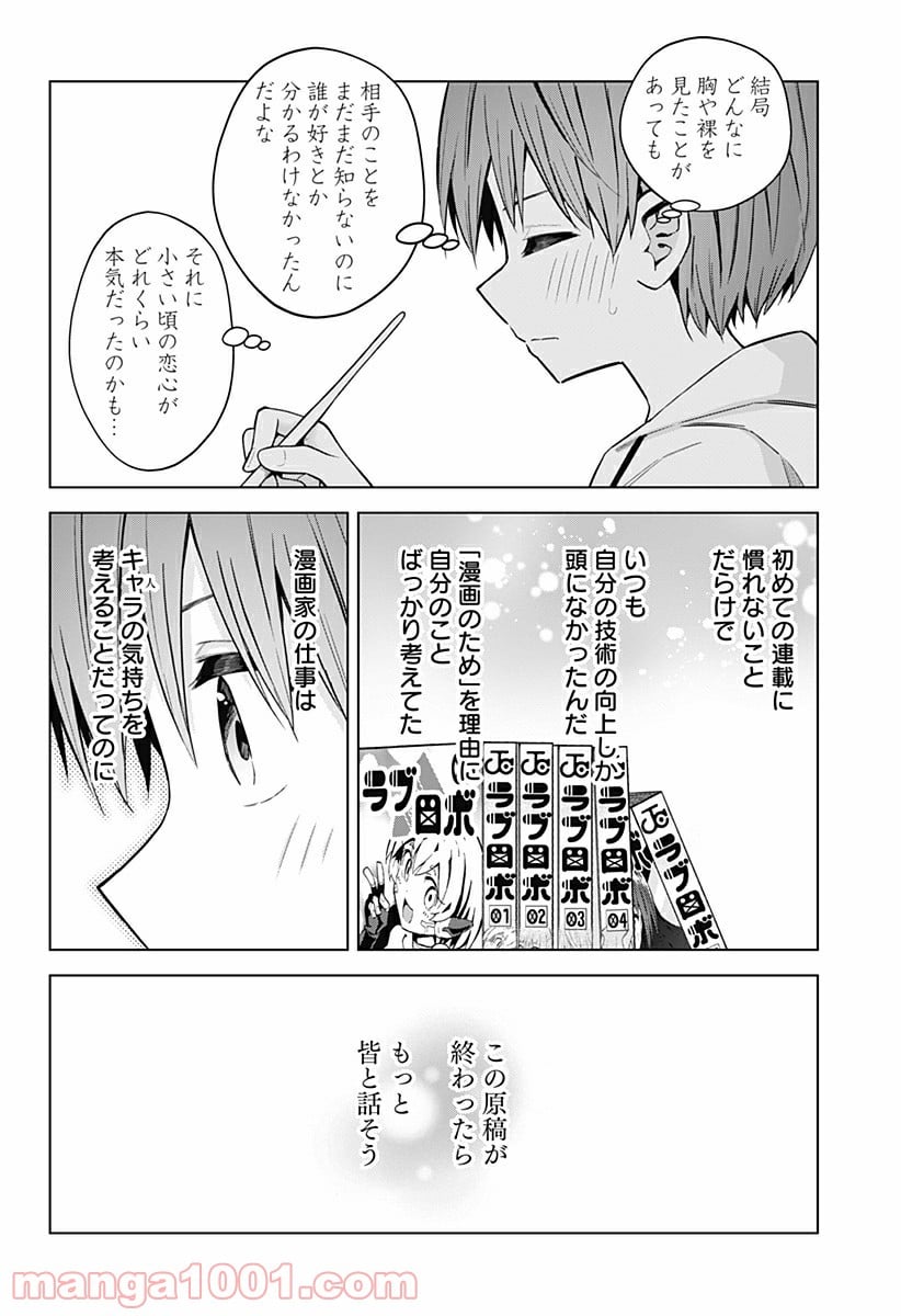 早乙女姉妹は漫画のためなら!? 第90話 - Trang 28