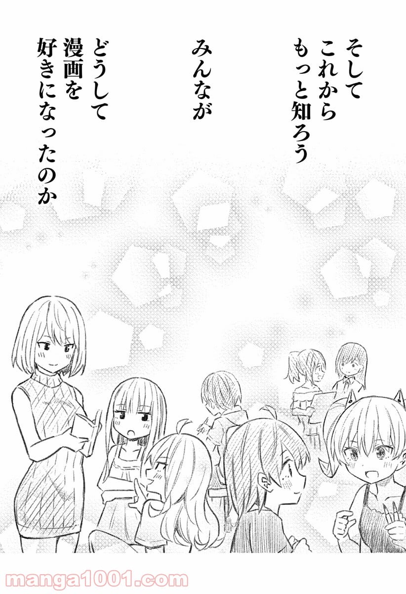 早乙女姉妹は漫画のためなら!? 第90話 - Trang 29