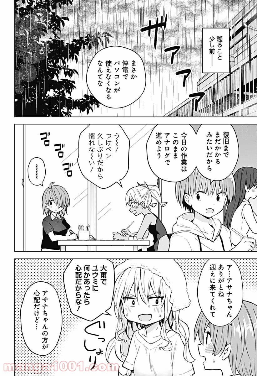 早乙女姉妹は漫画のためなら!? 第90話 - Trang 4