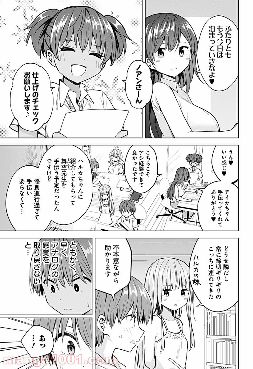 早乙女姉妹は漫画のためなら!? 第90話 - Trang 5