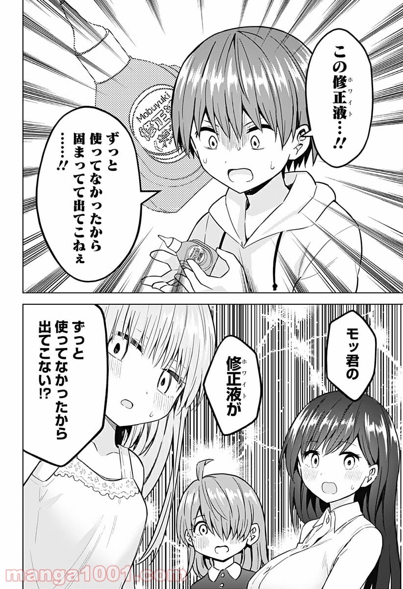 早乙女姉妹は漫画のためなら!? 第90話 - Trang 6