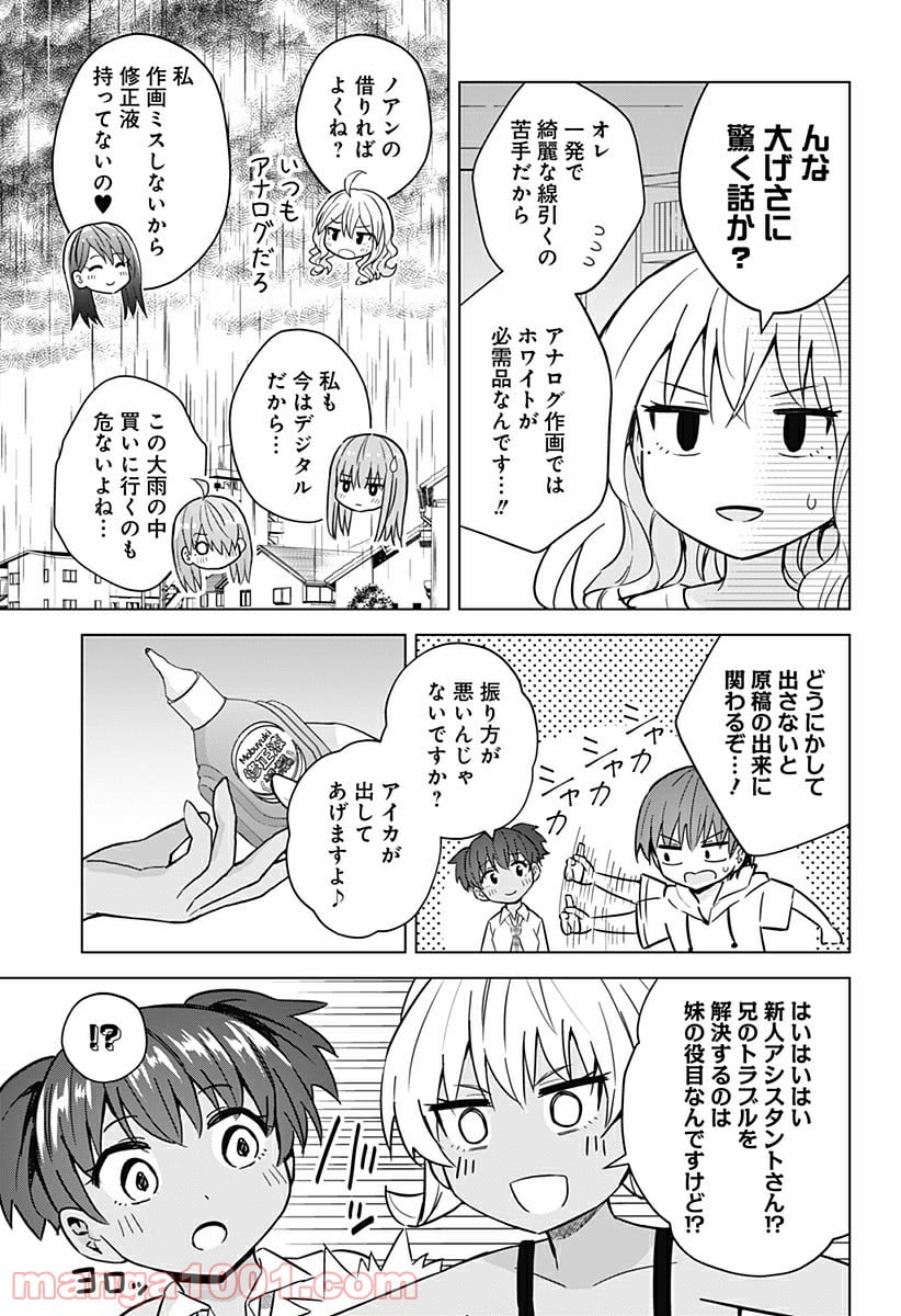 早乙女姉妹は漫画のためなら!? 第90話 - Trang 7