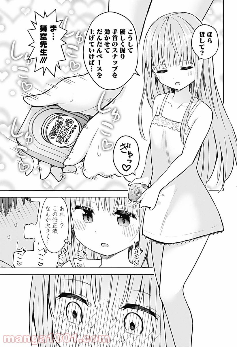 早乙女姉妹は漫画のためなら!? 第90話 - Trang 9