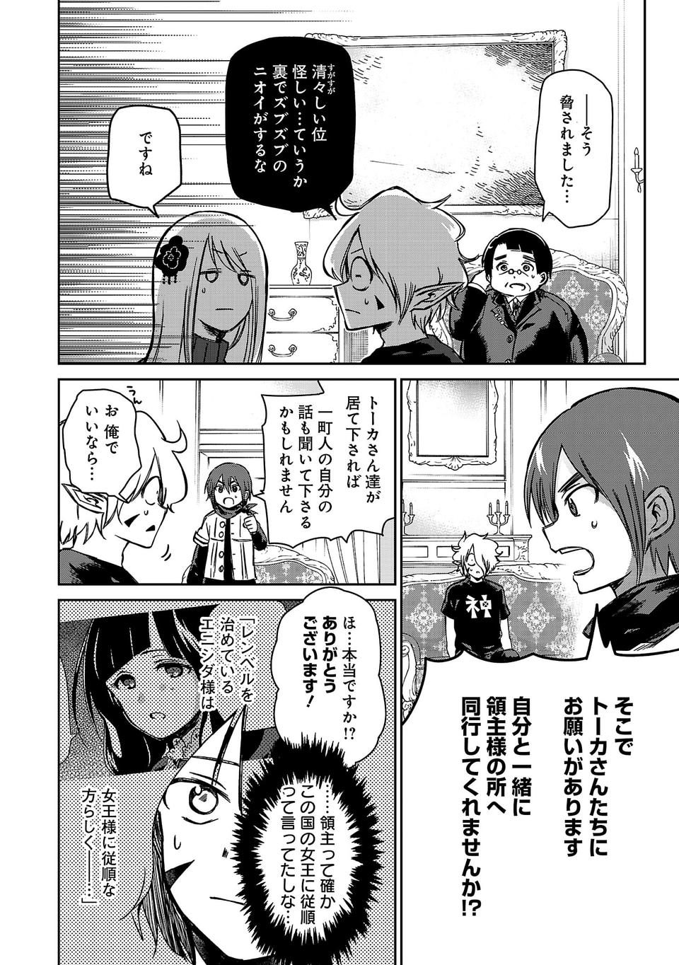 異世界で神様になったので、だいたい何でもできる!! - 第9話 - Page 12