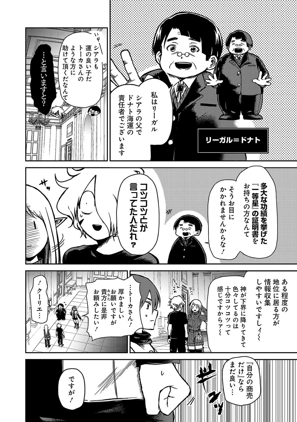 異世界で神様になったので、だいたい何でもできる!! - 第9話 - Page 8