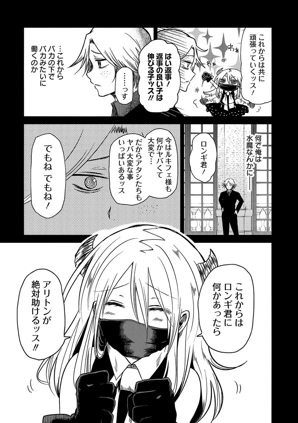 異世界で神様になったので、だいたい何でもできる!! - 第16話 - Page 9