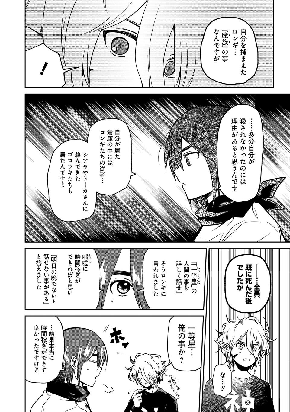 異世界で神様になったので、だいたい何でもできる!! - 第20話 - Page 4