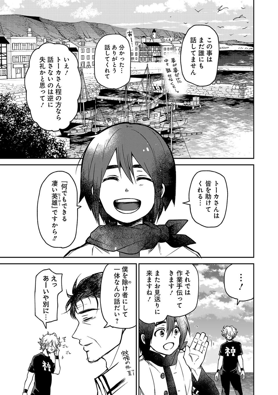 異世界で神様になったので、だいたい何でもできる!! - 第20話 - Page 5