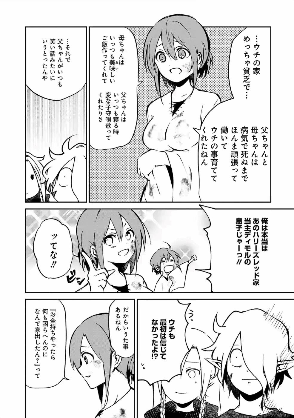 異世界で神様になったので、だいたい何でもできる!! - 第25話 - Page 6