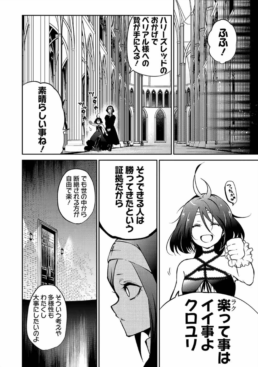 異世界で神様になったので、だいたい何でもできる!! - 第27話 - Page 2