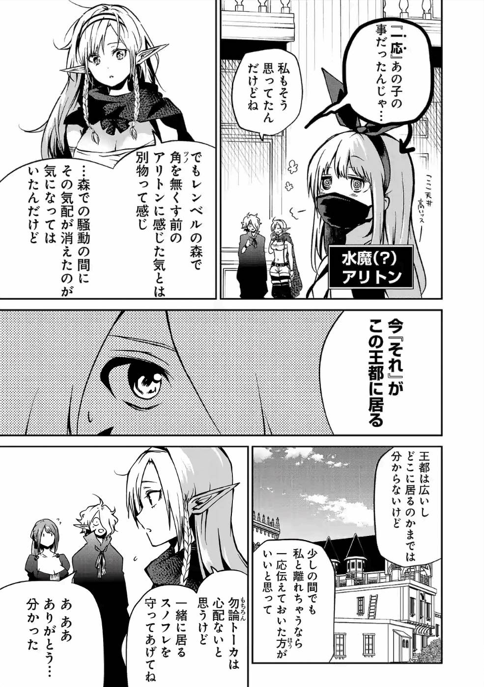 異世界で神様になったので、だいたい何でもできる!! - 第28話 - Page 5