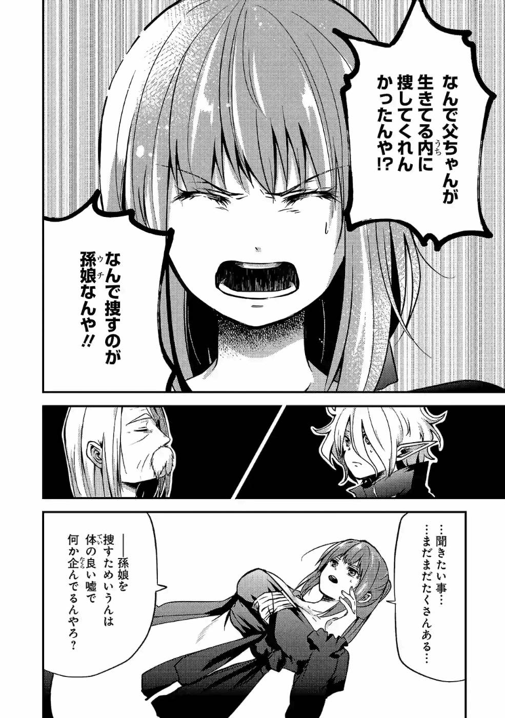 異世界で神様になったので、だいたい何でもできる!! - 第30話 - Page 4