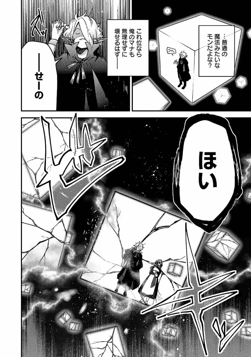 異世界で神様になったので、だいたい何でもできる!! - 第31話 - Page 6