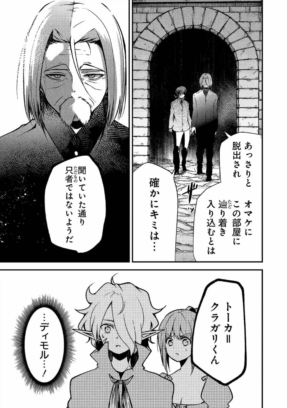 異世界で神様になったので、だいたい何でもできる!! - 第33話 - Page 9