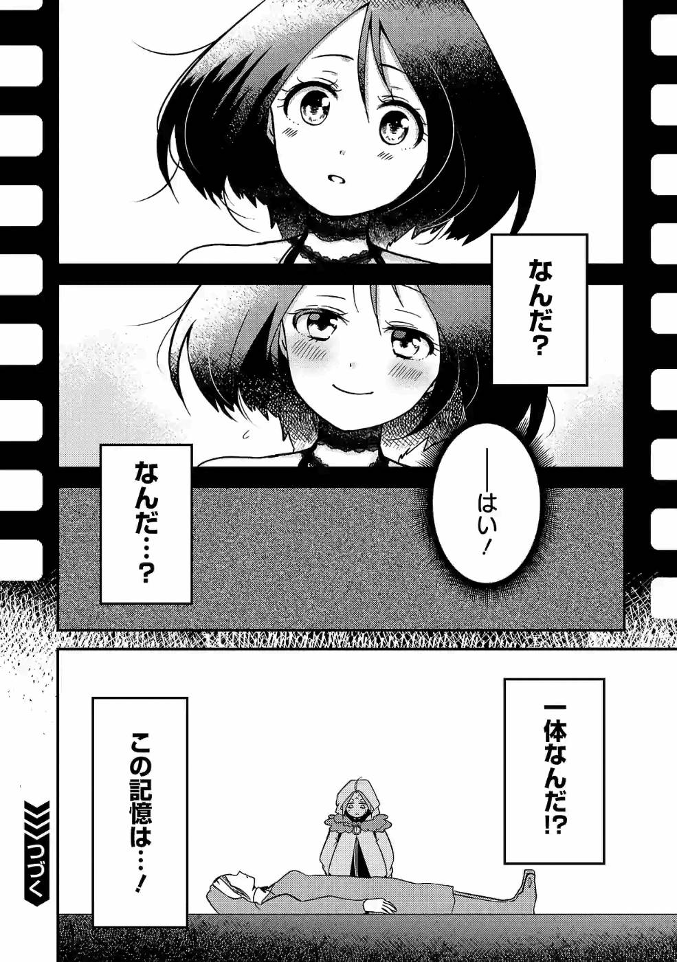 異世界で神様になったので、だいたい何でもできる!! - 第35話 - Page 12