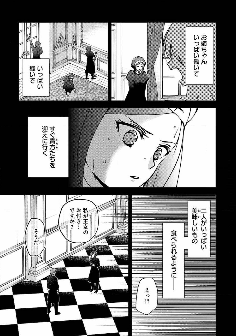 異世界で神様になったので、だいたい何でもできる!! - 第35話 - Page 7