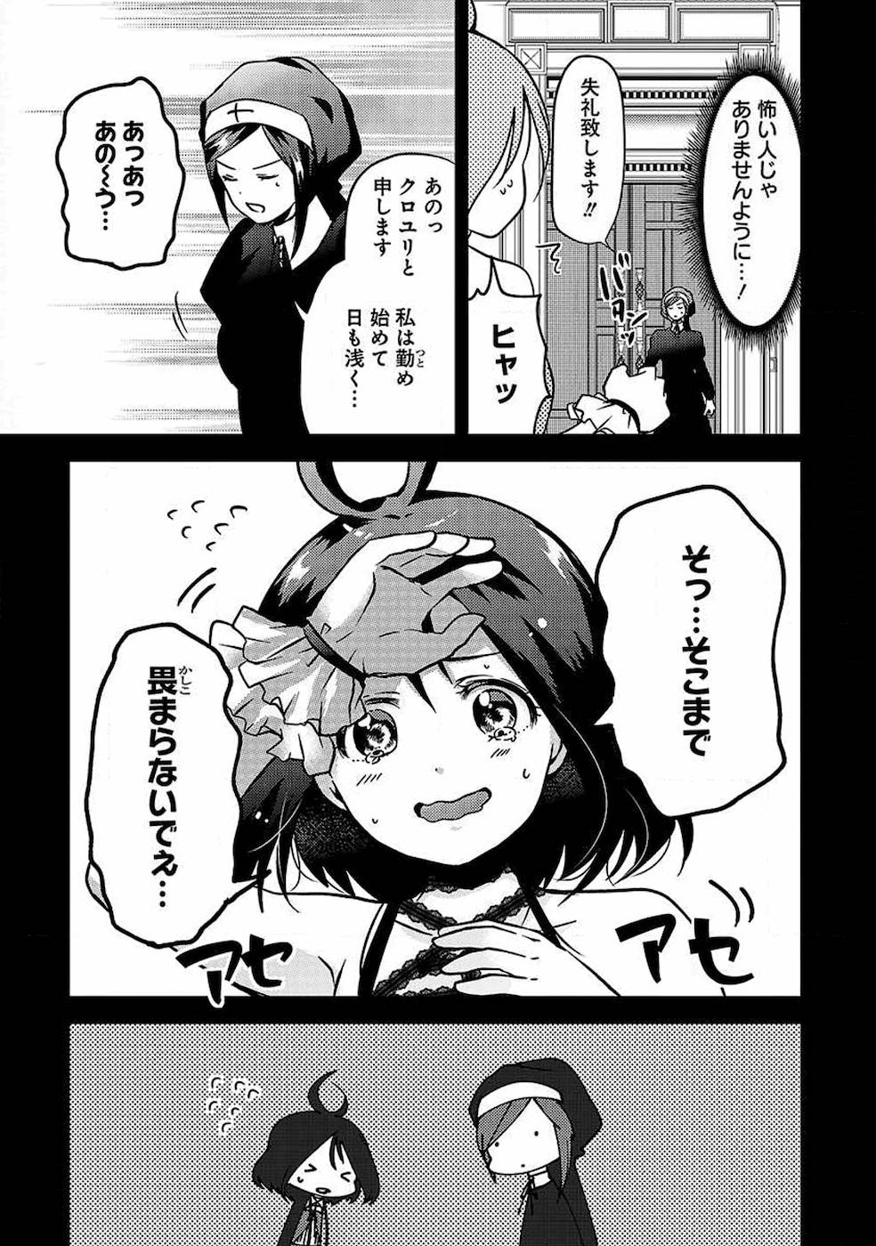 異世界で神様になったので、だいたい何でもできる!! - 第35話 - Page 9