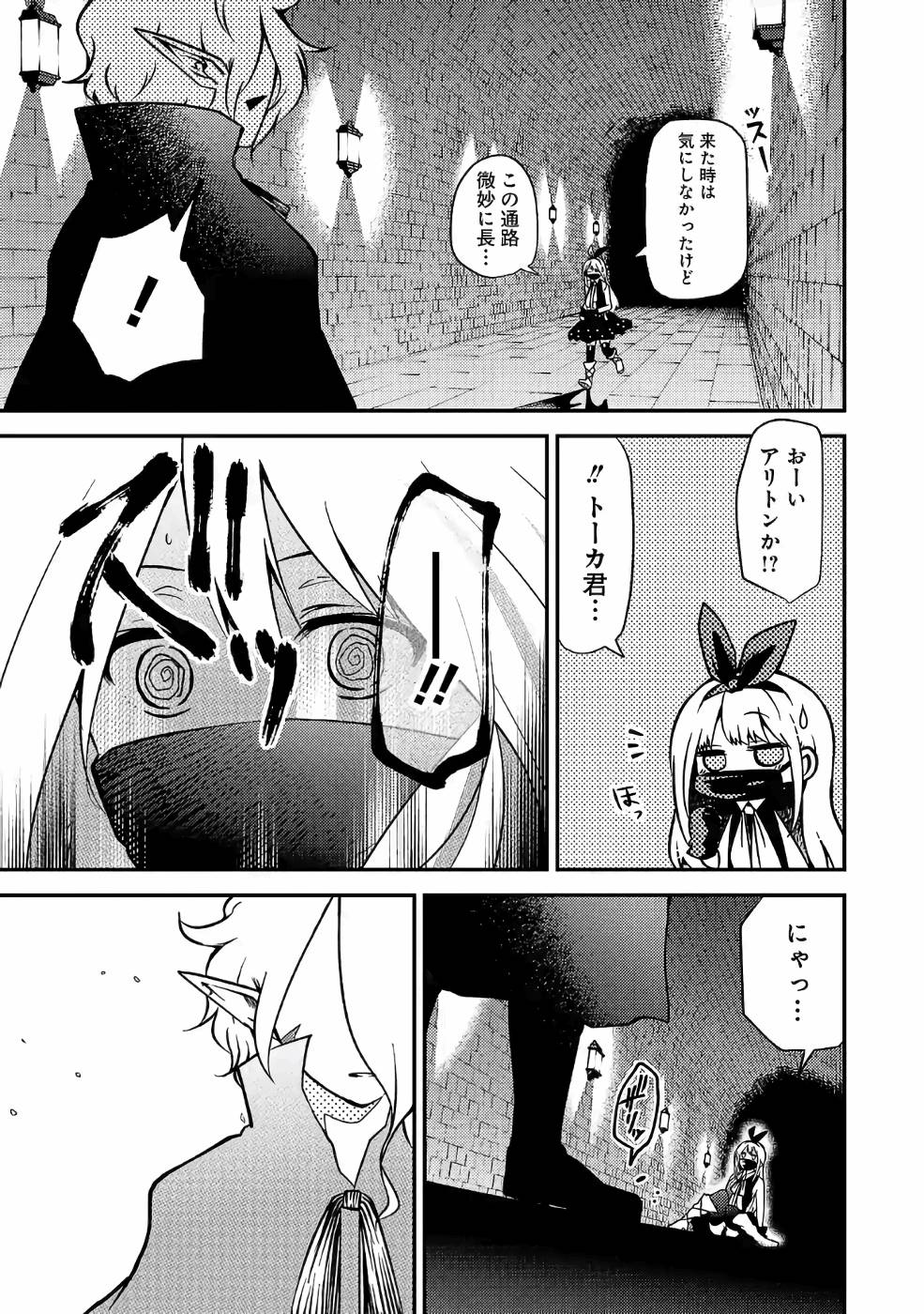 異世界で神様になったので、だいたい何でもできる!! - 第38話 - Page 11