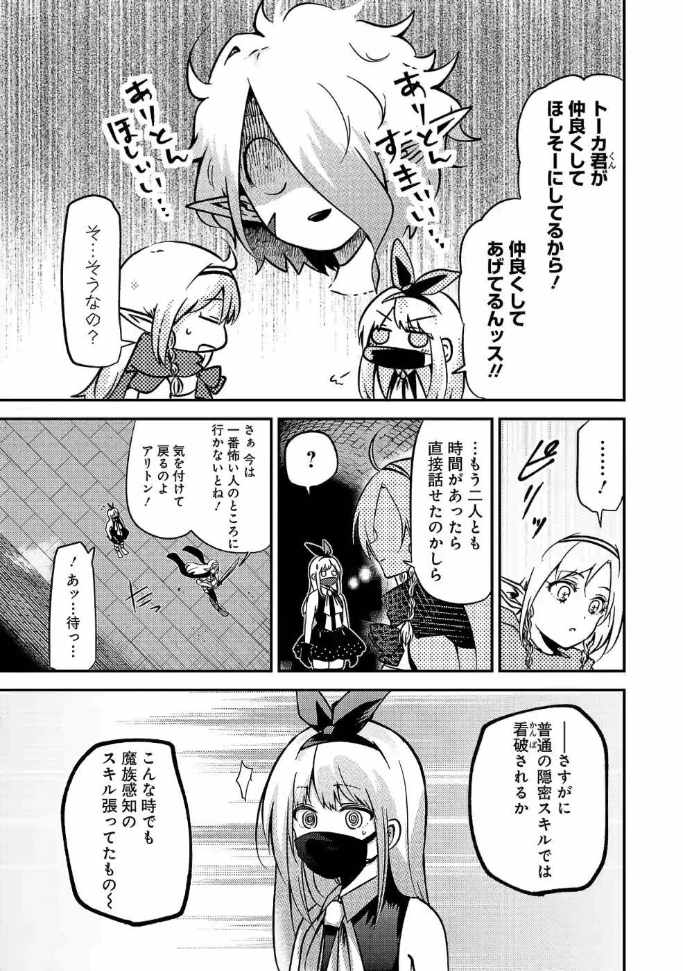 異世界で神様になったので、だいたい何でもできる!! - 第38話 - Page 7